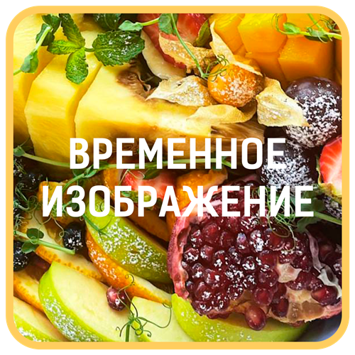 Бокс Фруктовый 1712 - фото 4634