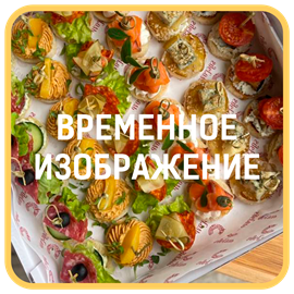 {{photo.Alt || photo.Description || 'Кростини Gurme'}}